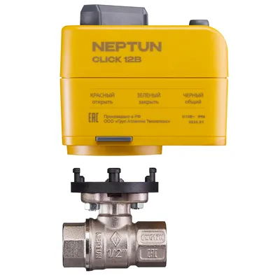 Кран с электроприводом Neptun Bugatti Click (СЪЁМ. БЛОК) 12В 1/2