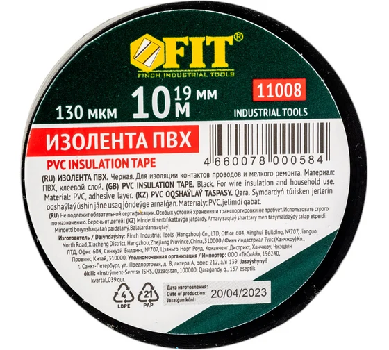 Изолента ПВХ 19 мм х 0,13 мм х 10 м ( черная )