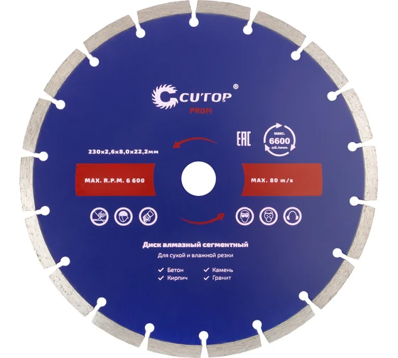 Диск отрезной алмазный сегментный CUTOP, 230 x 2.6 x 8.0 x 22.2 мм