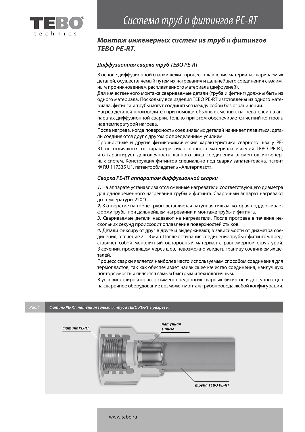 Муфта PERT соединительная TB-PE 