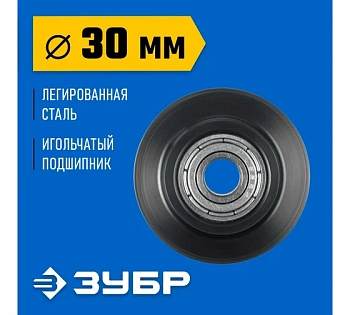Режущий ролик для трубореза ЗУБР Нерж-32 и Нерж-70