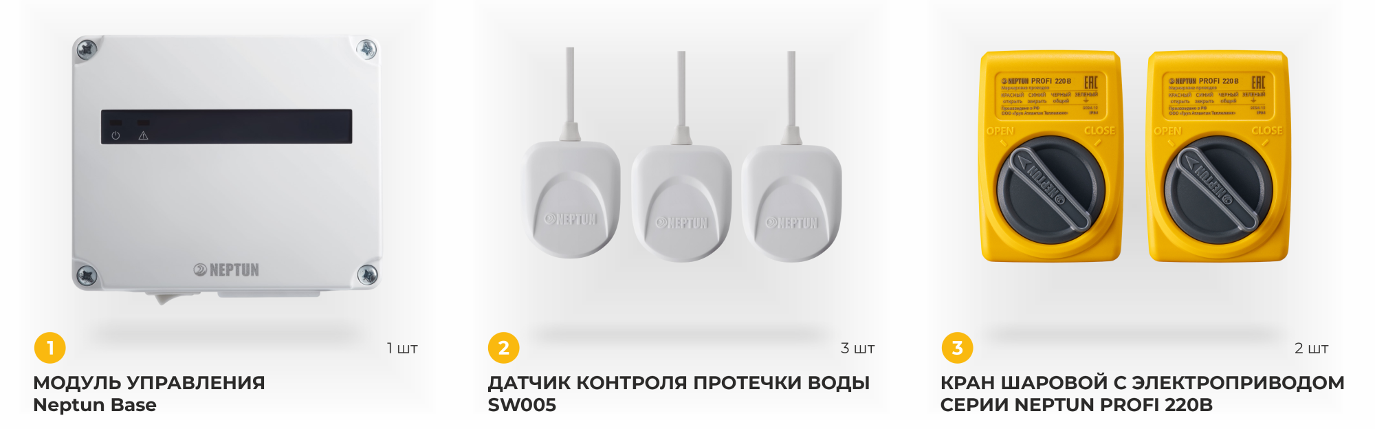 Система Neptun PROFI Base 1/2" Магазин сантехники Нижний Новгород