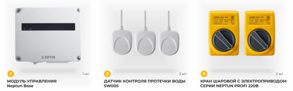 Система Neptun PROFI Base 1/2"