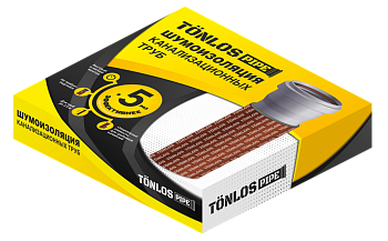 Шумоизоляция канал. труб TONLOS PIPE (D110мм, толщ. 8мм, L до 3м