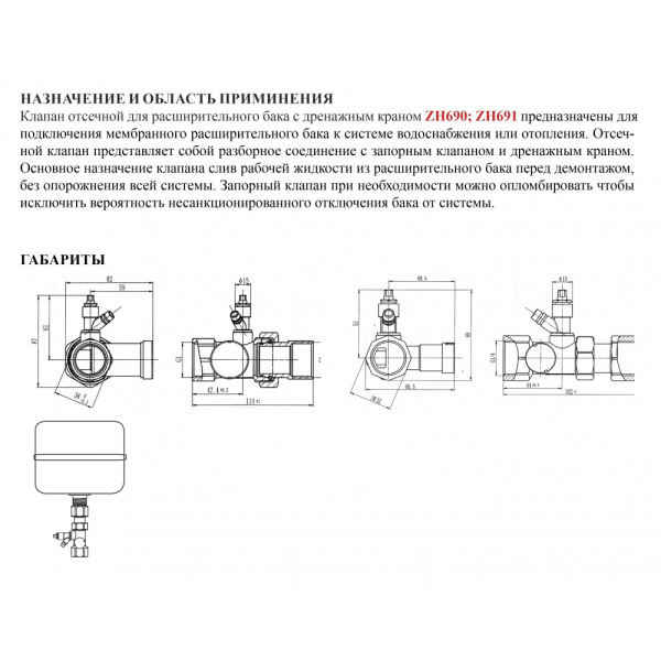 Клапан отсечной для расширительного бака "ViEiR" Магазин сантехники Нижний Новгород