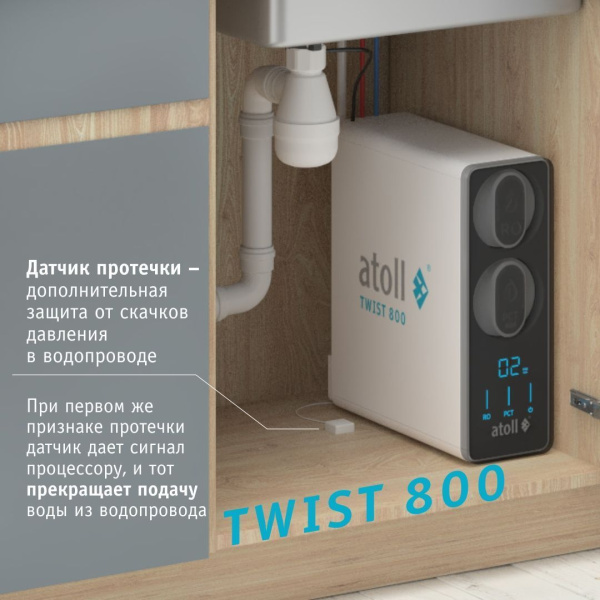 Профессиональная система подготовки воды atoll TWIST 800 (без крана) 