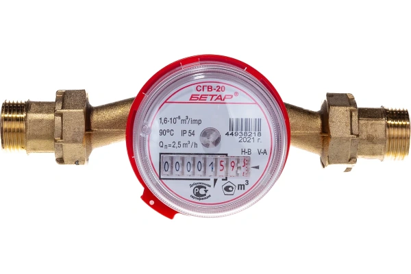 Водосчетчик СГВ-20 (Бетар) со штуцерами