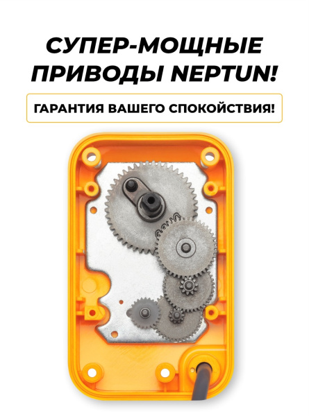 Кран с электроприводом Neptun PROFI 12В 1/2